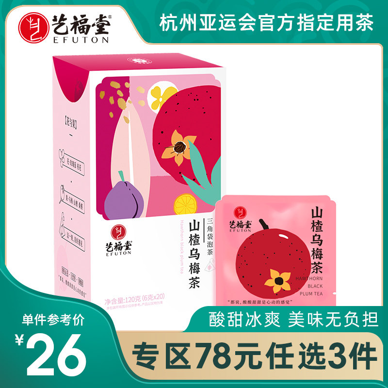 Yifu Town Cold Built Tea Bag Soup to Boil Old Beijing Shan Umei Tea Dry Laurent Flower Bag Fruit Tea