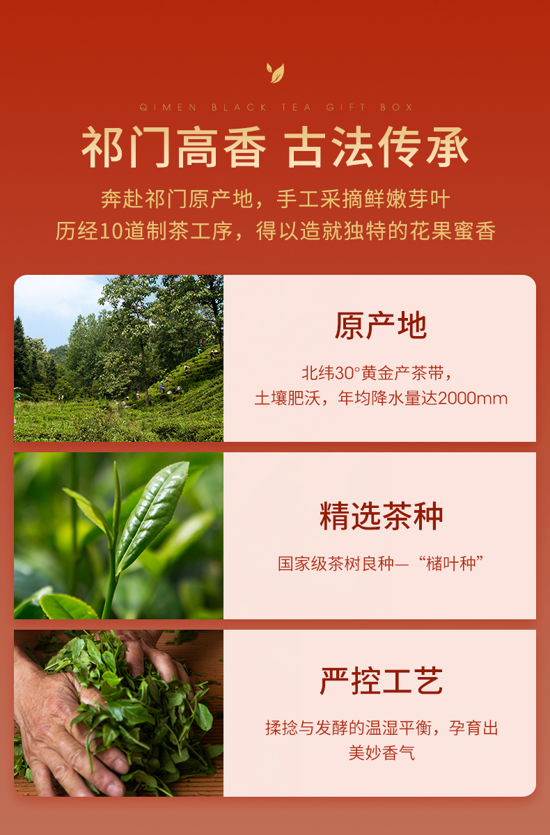 艺福堂 特级浓香型 祁门红茶礼盒 200g 图6