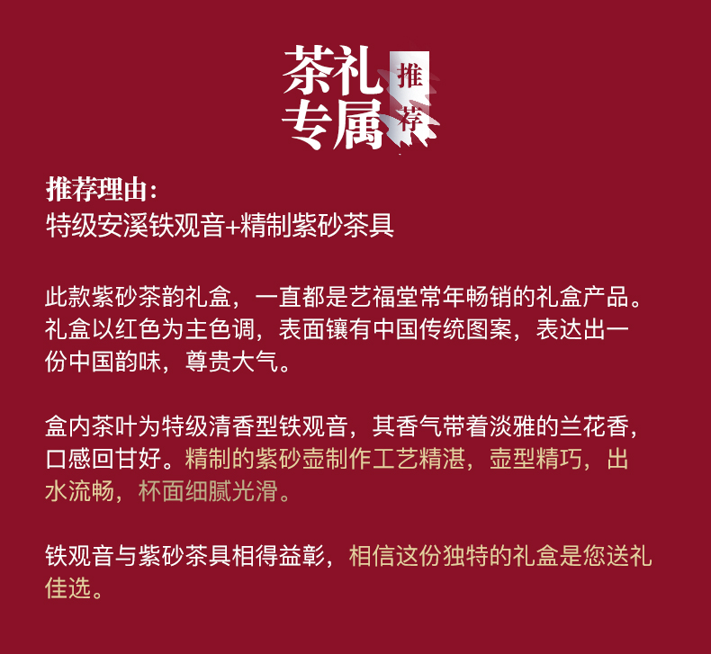 艺福堂 清香型特级铁观音 168g礼盒 送茶具 图2