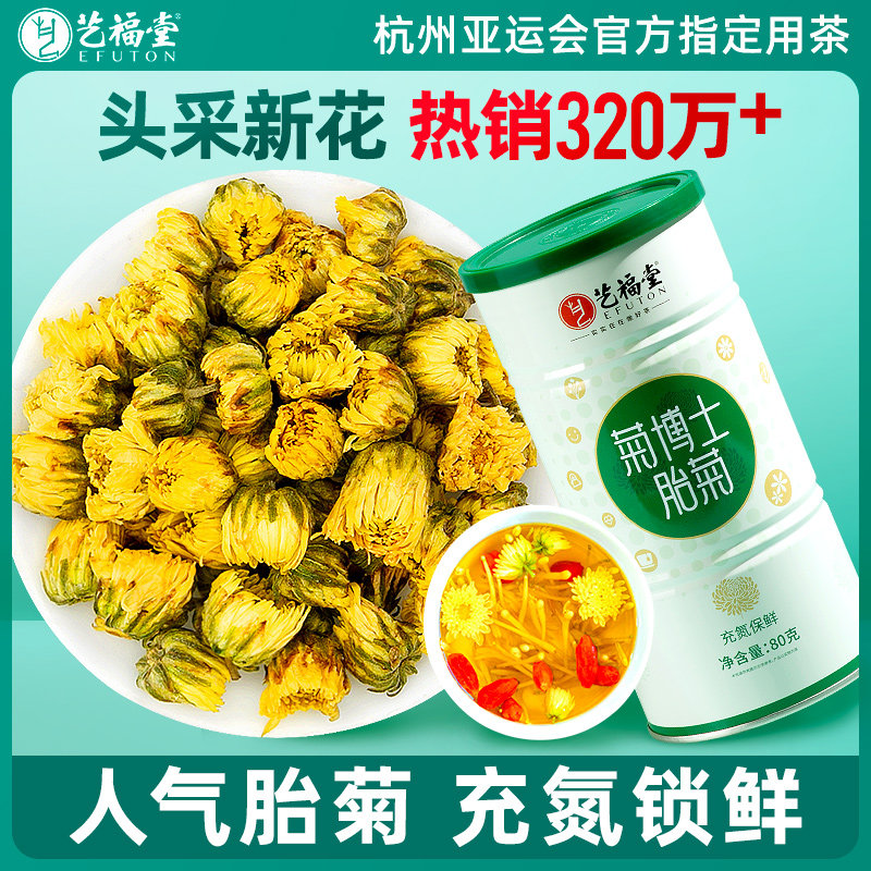 Dr. Yifu Chrysanthemum Tea Dry Flower with Rose Golfberry Gold and Silver Flagship Shop
