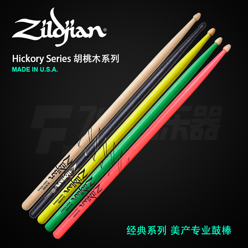 (Flyers' instruments) Zildjian Cognitive Hickory Walnuts Wood Series Beauty Specialty Drumstick-Taobao