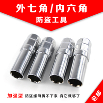 Outer Seven Tool Key Hub Tire Hub Anti-theft Disassembly Wrench 165 Inner Hexagon Angle Sleeve Screw