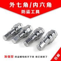 Promote inner hexagonal wrench 516 anti-theft screw removal tire hub sleeve tool key outer seven wheel hub