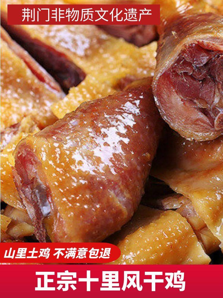 Jingmen Authentic Shilipu Town Air-Dried Chicken, Hubei Specialty, Jingzhou Farm-Raised Free-Range Salted Chicken, Cured Chicken, Whole Cured Meat