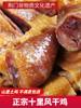 Jingmen Authentic Shilipu Town Air-Dried Chicken, Hubei Specialty, Jingzhou Farm-Raised Free-Range Salted Chicken, Cured Chicken, Whole Cured Meat