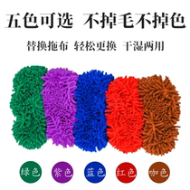 Flat mop replacement cloth chenille universal cloth cover mop with mop head caterpillar thickened elastic band