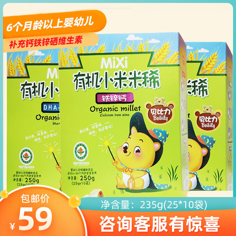 Organic millet rice rare 250g baby infant rice Lake rice flour baby nutritional health Deputy food high rice burnt milk iron