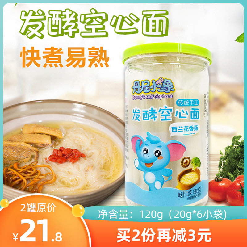 Danny's little elephant hollow noodles 120g*2 cans of baby noodles handmade children's fermented noodles nutritious and healthy fruit and vegetable noodles
