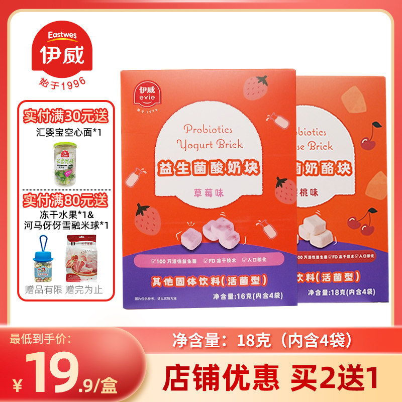 Yiwei probiotic cheese block baby snack high calcium yogurt block children's freeze-dried block strawberry flagship store
