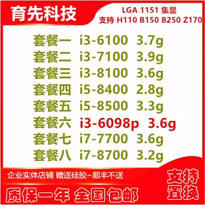 Intel i3-6100 7100 8500 8400 7700 6098p 8100 8700 bulk CPU