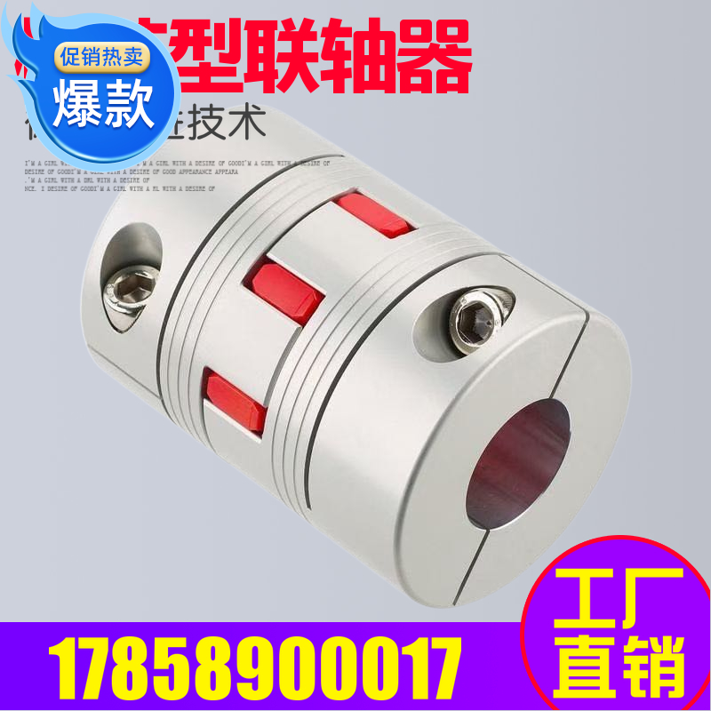 Domestic hot selling precision aluminum alloy plum-shaped elastic coupling stepper servo motor connecting ball screw