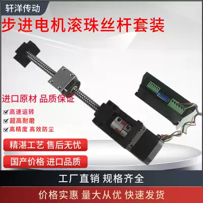 Ball screw stepper motor set 2510 screw 1605 lifting hand screw pair simple module slide table
