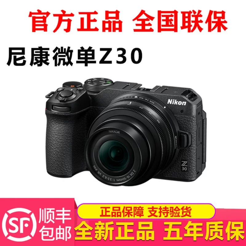 Nikon/尼康 Lens, camera, Z30, Z50, Z16, 16-50mm