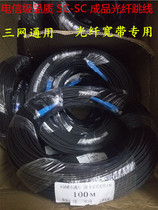 Carrier-grade Futong SC-SC finished leather line Fiber optic jumper 100 meters indoor single-mode finished fiber optic leather line
