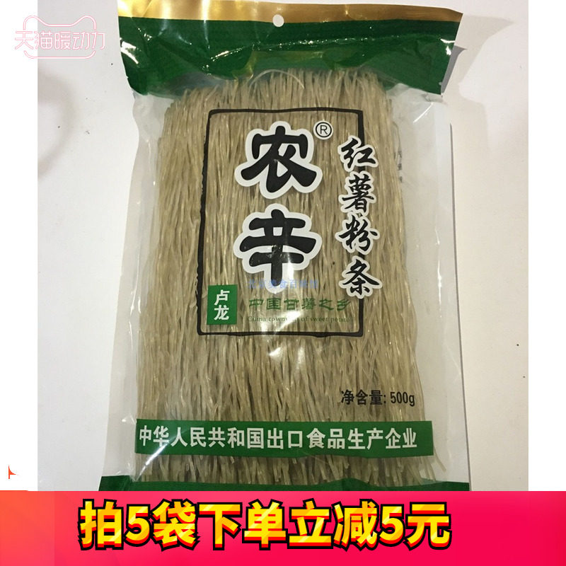 2 bags full of Nongxin pure sweet potato vermicelli straight thin 500g sweet potato vermicelli vermicelli green food