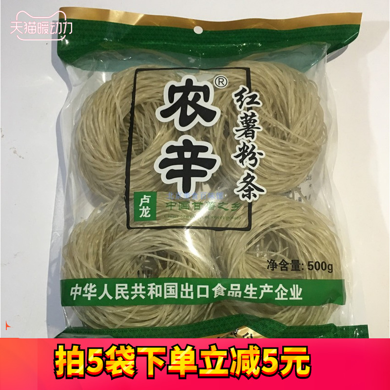  Nongxin pure sweet potato Vermicelli fine dough flour 500g sweet potato sweet potato vermicelli green food