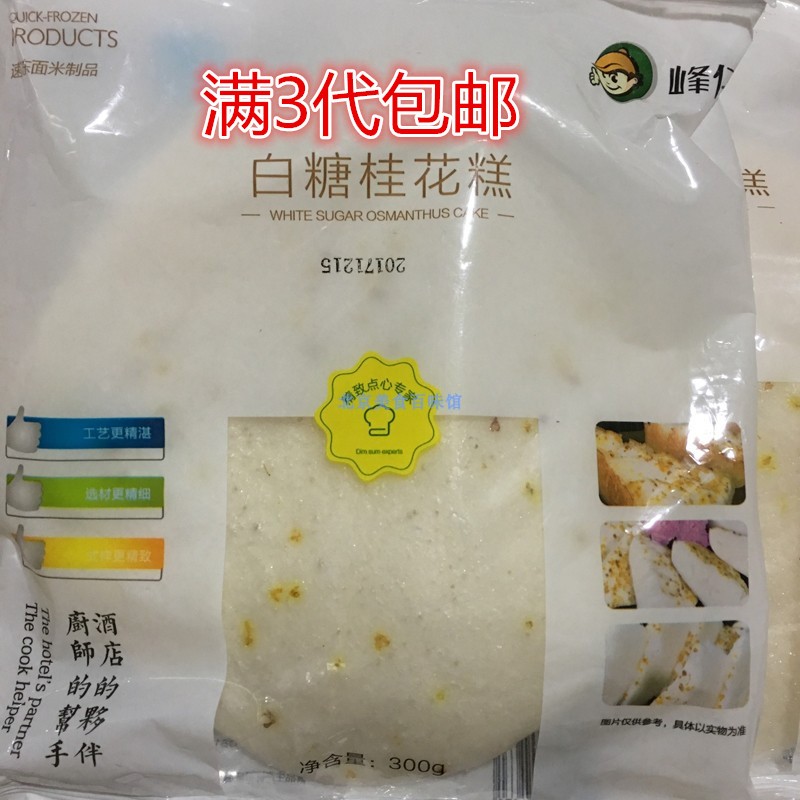 Sugar - laurel cake 300g cake traditional hand frozen pastries glutinous rice cake Guilin snack breakfast