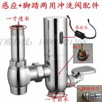 Fully automatic induction stool flushing valve Squatting toilet induction with foot flusher Foot flush valve size