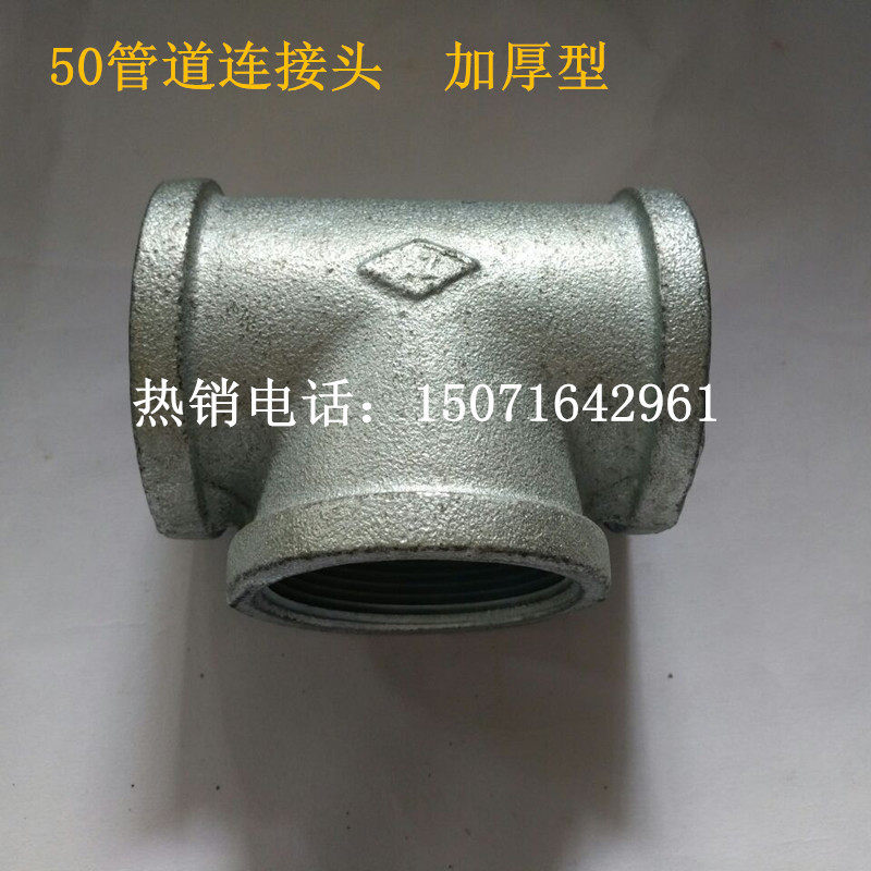 Sprinkle water truck Fire Truck Accessories Sprinklers 50 three-way connector Inner threaded pipe three-way thickened pipe tee