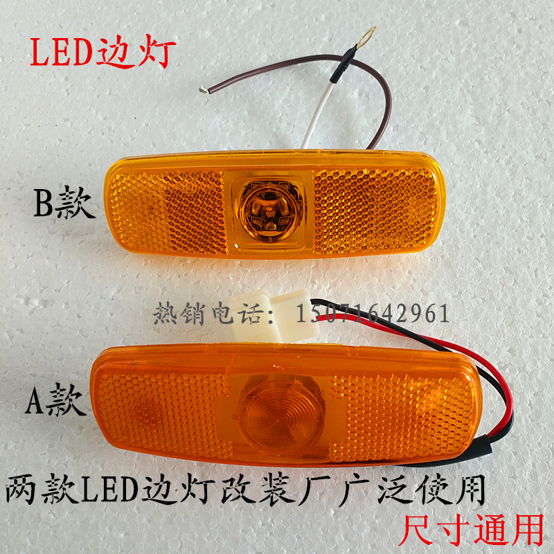 Cheng Li Chusheng Yuehai Wrecker Auto Parts Flatbed Cart Rescue Vehicle LED Side Light Side Light Width Light 12V24V