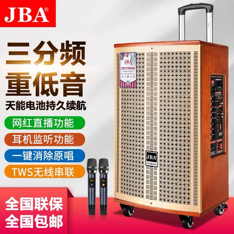 JBA outdoor square dance high-power audio performance Bluetooth portable battery live K song sound card mobile speaker