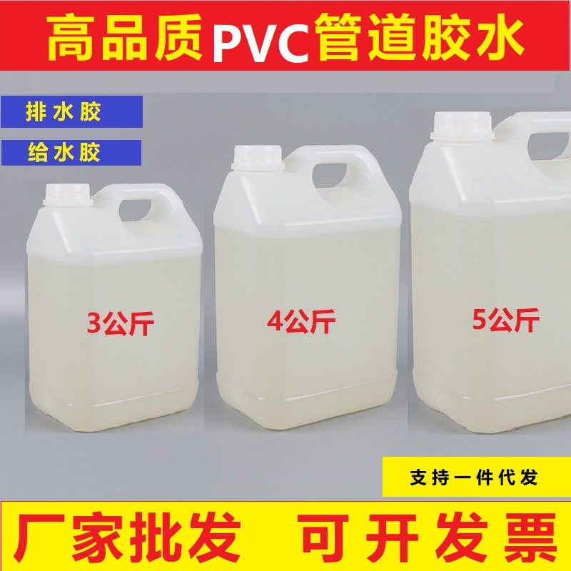 PVC胶水5kg/25kg大桶散装工程必备神器！上排给水管快速粘合新选择！-装修强力胶-淘宝好物网