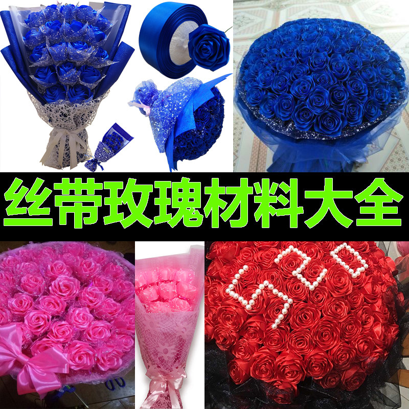Ribbon Rose Material Bag Full Suit Diy Handmade Colored Ribbon made of blue Goblet bouquet Wrapping Paper Ribbon