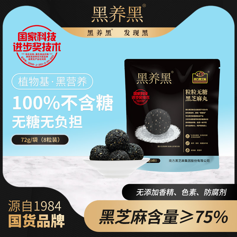 南方黑芝麻 粒粒无糖 黑芝麻丸 72g*3件 天猫优惠券折后￥29.7包邮 阿胶芝麻丸可选