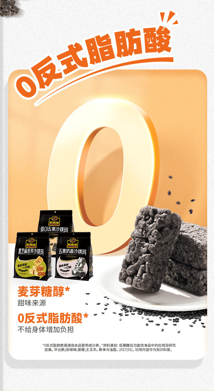 【中國直郵】 南方黑芝麻 低gi沙琪瑪休閒零食 五黑奶蓋沙琪瑪300g