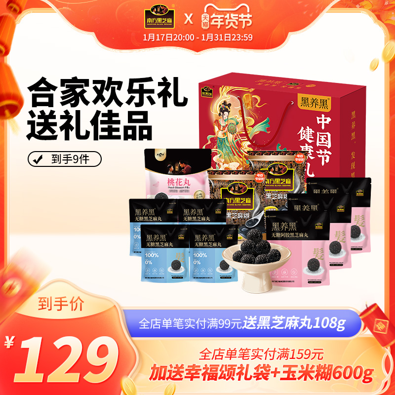 (Year of goods gift box) Southern Black Sesame Burnt China Festival Health Great Gift Box Ready-to-eat Breakfast for Early-Festive Elders-Taobao