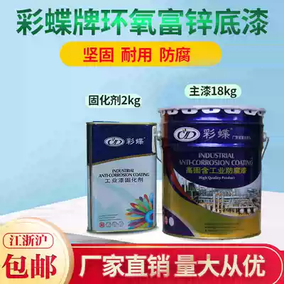 Color butterfly epoxy zinc-rich primer Cloud iron intermediate metal paint Machinery and equipment anti-corrosion and anti-rust primer zinc-containing epoxy paint