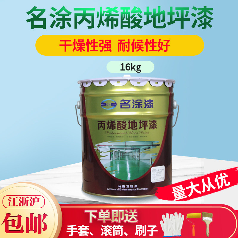 Name Coated Acrylic Terrace Lacquered Road Scribe Abrasion Resistant Anti Slip Floor Paint Garage Workshop Cement Ground Paint