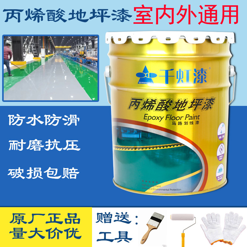 Qianhong acrylic floor paint Workshop wear-resistant non-slip floor paint Scribing paint Indoor and outdoor cement floor paint