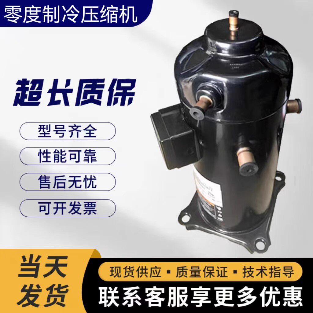 ZRD81KCE-TFD-422 adapted to the valley wheel 7 digital cold compressor ZRD81KCE-TFD-532-Taobao