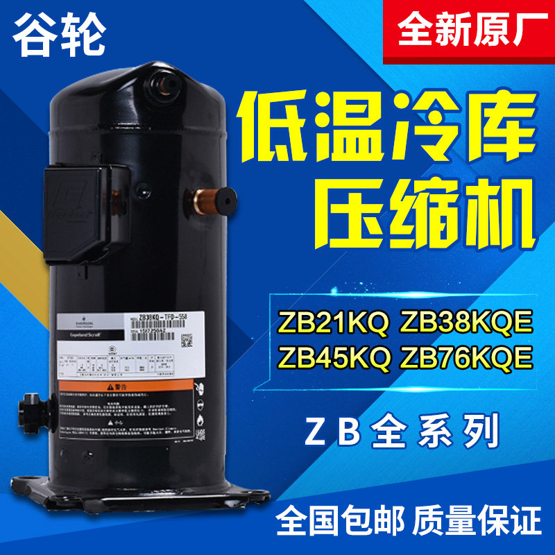 ZB21KQ-TFD-524 BRAND NEW VALLEY WHEELS COLD STORAGE LOW TEMPERATURE COMPRESSOR ZB38KQ-TFD-558 ZB38KQ-TFD-558 ZB45 ZB76