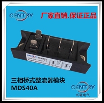 New original Xingchi three-phase bridge rectifier module MDS40A 1600V bridge stack bridge group MDS40-16