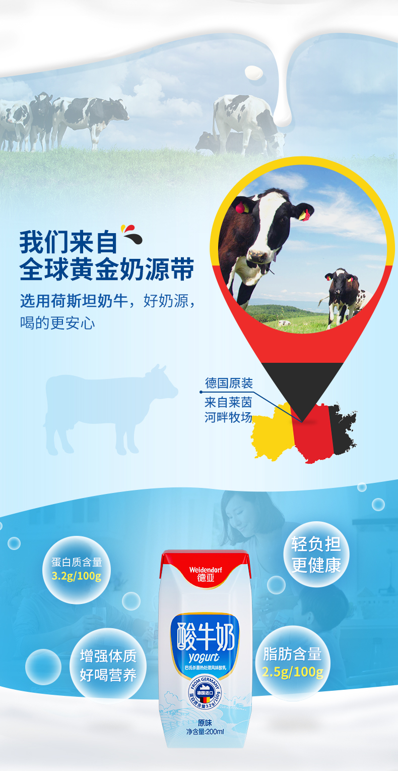 德国进口 Weidendorf 德亚 常温原味酸牛奶 200ml*12盒 图2