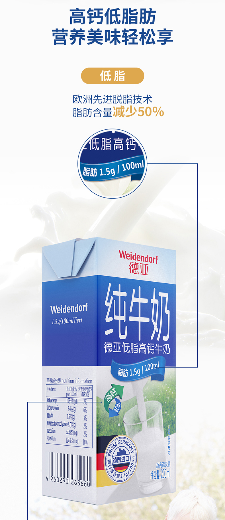 德国原装进口 德亚 低脂高钙纯牛奶 200ml*30盒 图2