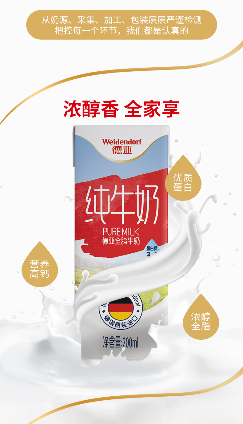 天猫超市 德亚 全脂纯牛奶 200ml*30盒 图4