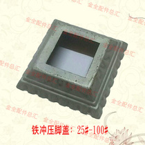 Stamped foot cover iron accessories door railing post decorative cover parts manufacturers hot spot supply