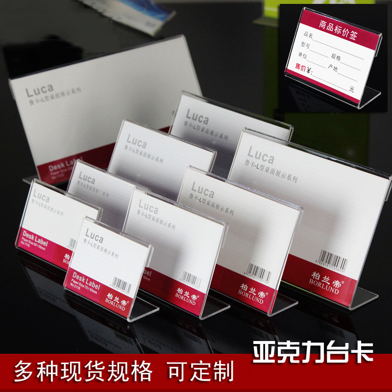 Transparent acrylic desk card L type table deck desktop display card price table sign price tag showing table sign table cards