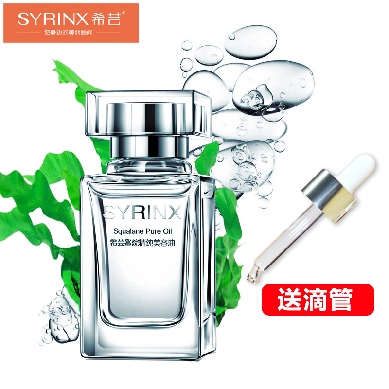 包邮希芸鲨烷精纯美容油 保湿修护舒缓 修复精华油抗敏感孕婴可用