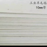 Шерстяной войлок, износостойкий противоударный маслопоглощающий кашемировый ткань для полировки