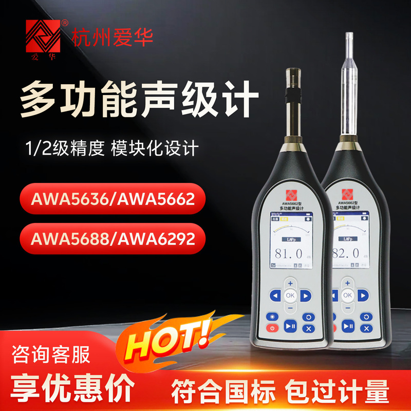 Hangzhou Aihua Multifunctional Digital Sound Level Meter High-Precision Awa5636/5688 Decibel Noise Detection Tester Hangzhou Aihua Multifunctional Digital Sound Level Meter High-Precision Awa5636/5688 Decibel Noise Detection Tester