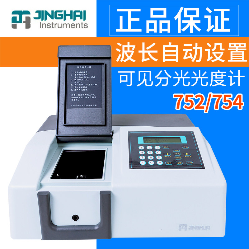 Digital UV-Visible Spectrophotometer Spectroscopic Analyzer of Shanghai Xinhua 721 752 754 Laboratory