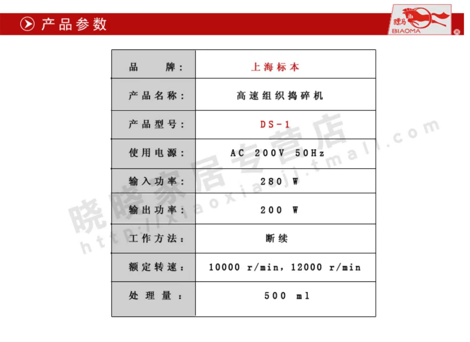 上海标本DS-1高速组织捣碎机 化妆品 生化 科研 医药 实验室用商品详情图