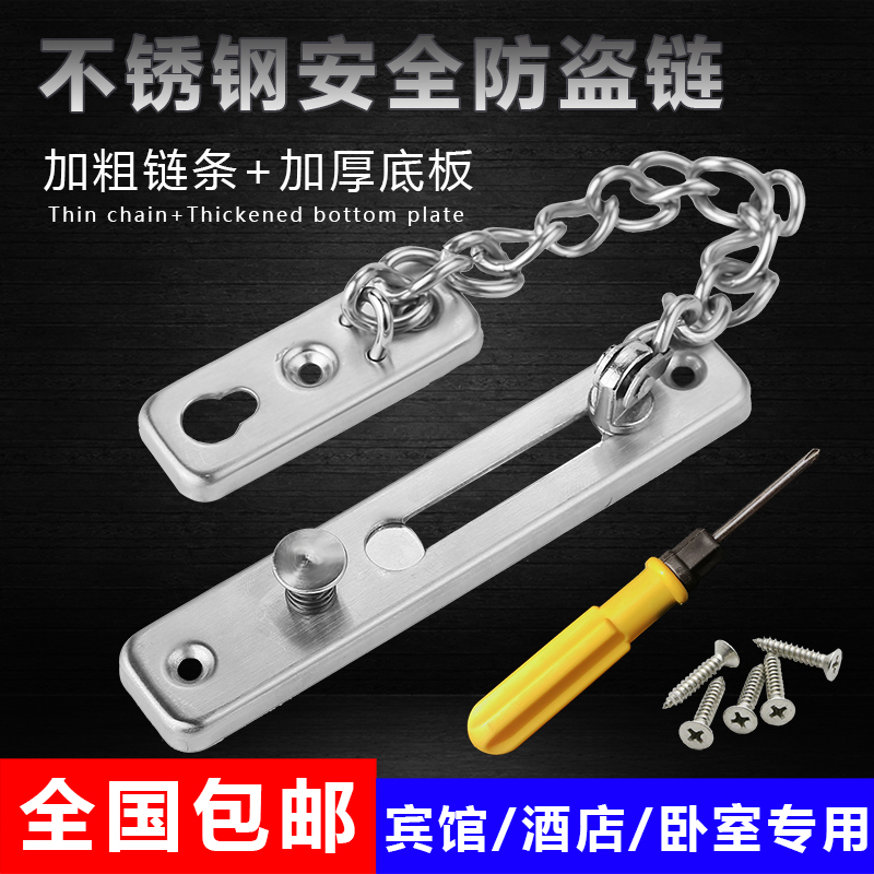 Stainless steel chain Hole-free door chain Door chain Anti-theft lock Household door lock Hotel hotel security anti-lock chain