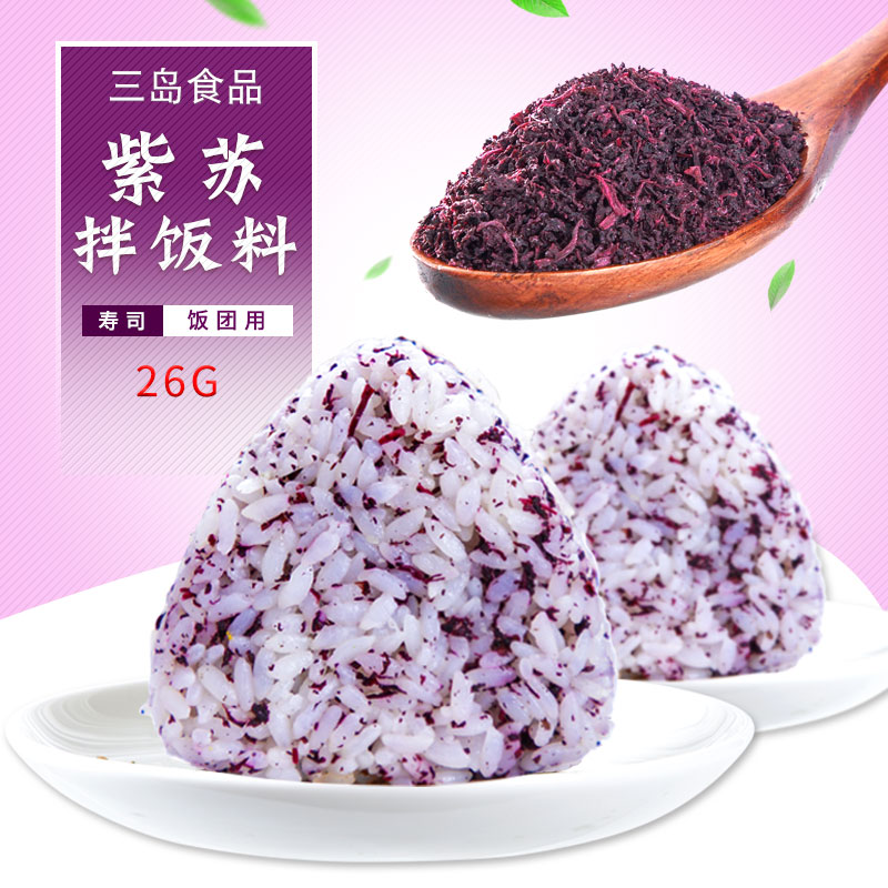 Three islands Youjia Li Purple Su Mix Rice Meal 26g Japanese Style Triangular Rice Foodborne material mixed with sushi rice