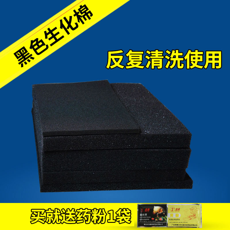 Black biochemical filter cotton thickened effective filter fish tank aquarium biochemical cotton sponge filter material