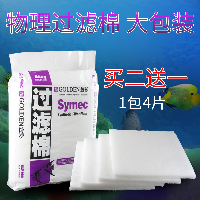 Starfish gold color white filter cotton fish tank biochemical cotton Freshwater seawater tank aquarium filter cotton bottom filter cotton filter box